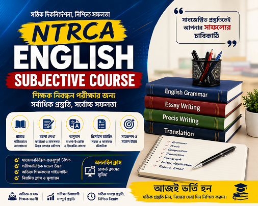 NTRCA Course